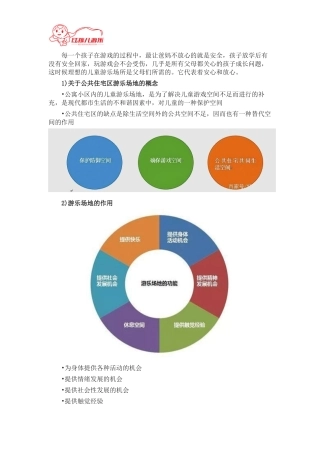 具体分析怎样的室外游乐设施区域才是儿童玩乐的最佳场所