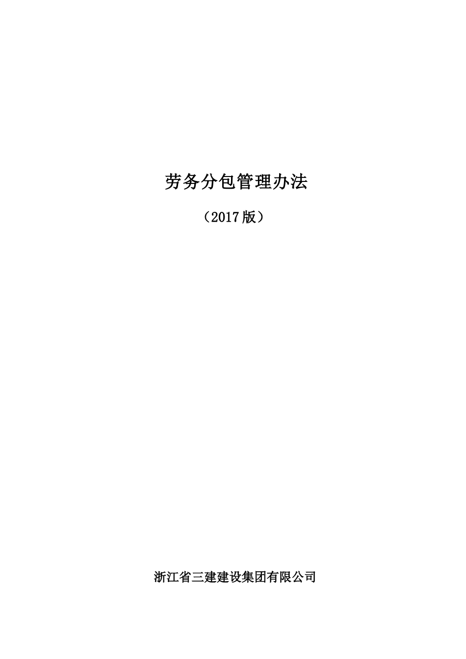 劳务分包管理办法_第1页