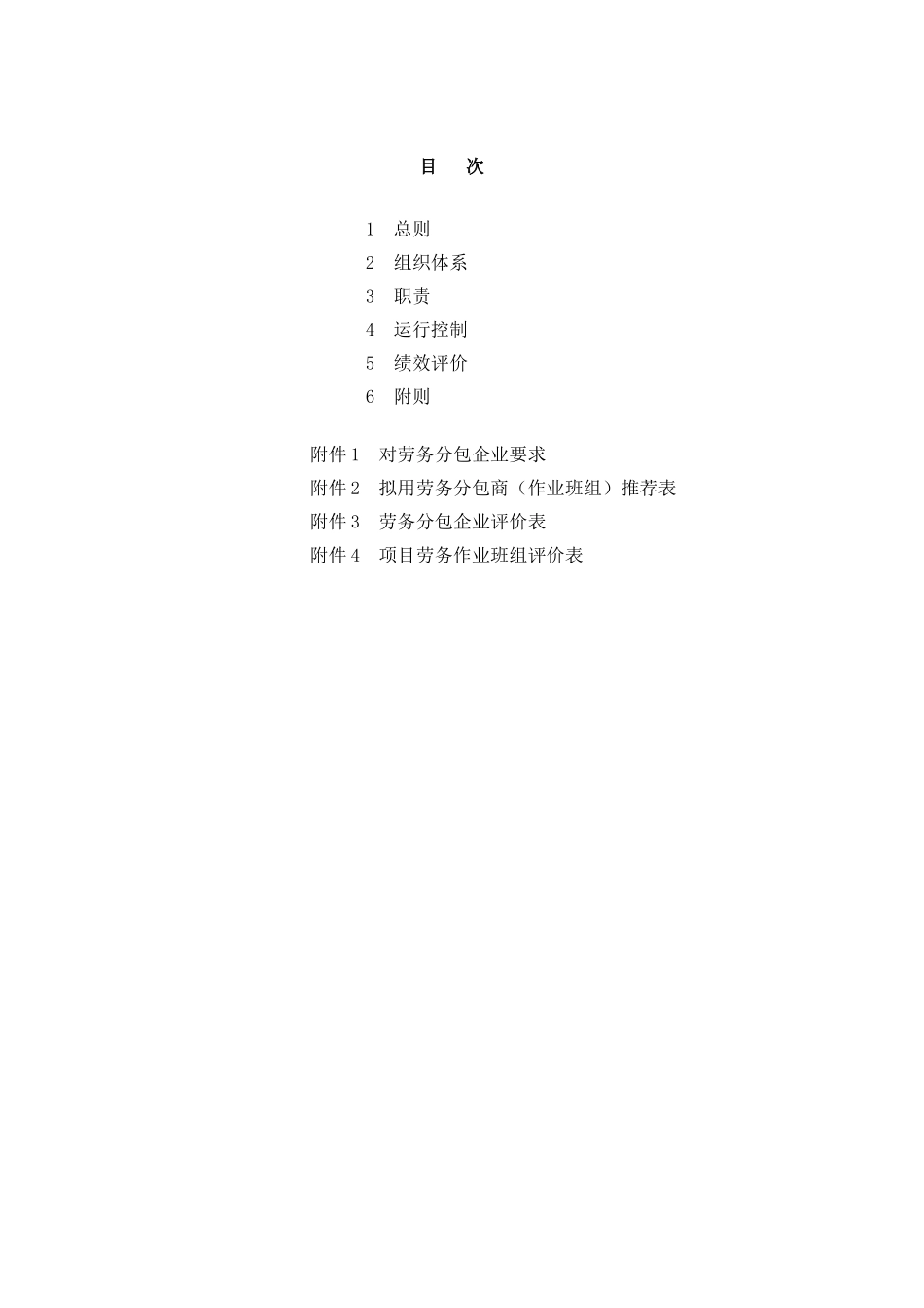 劳务分包管理办法_第3页