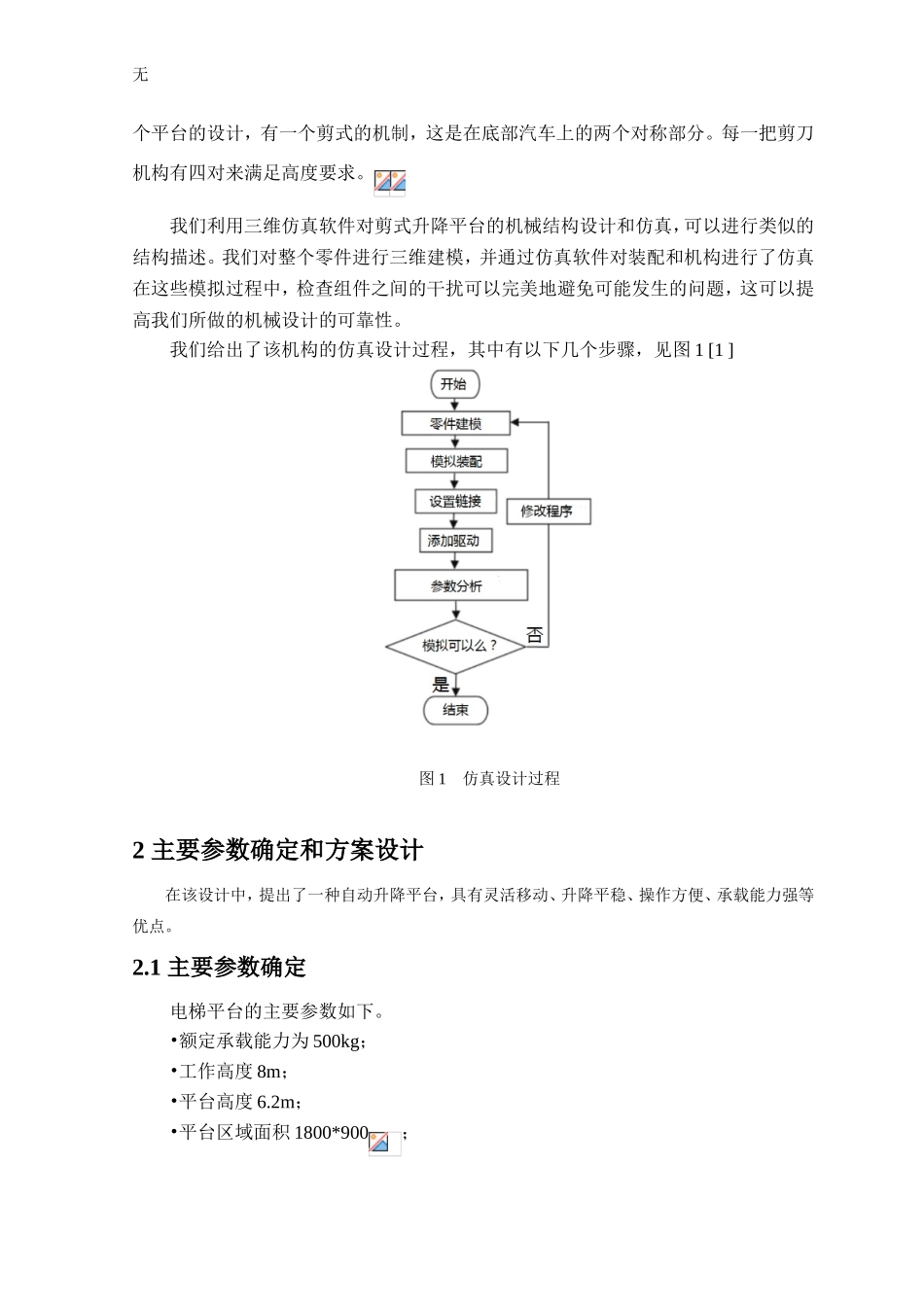 剪刀式液压升降平台的设计与仿真_第3页