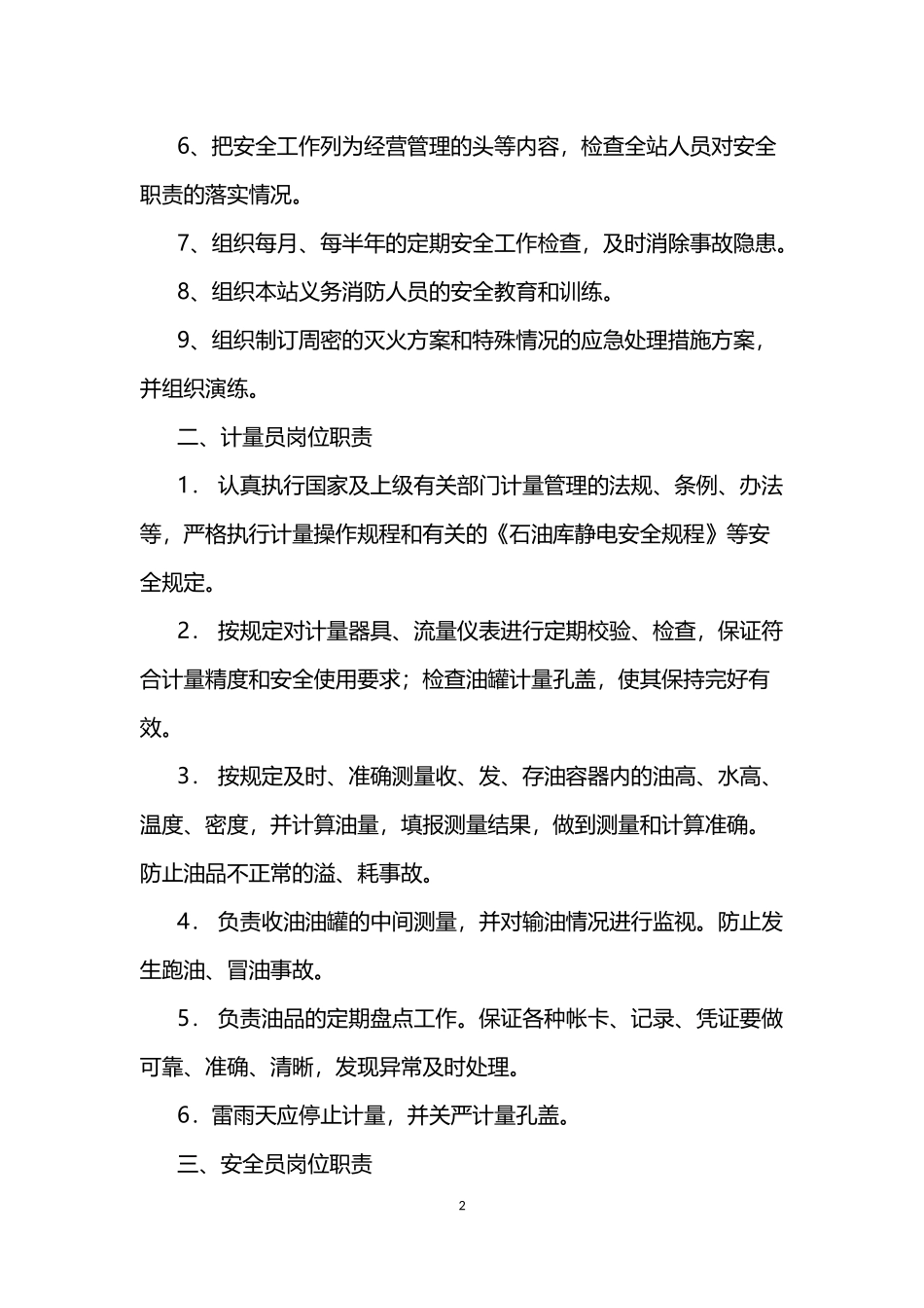 加油站安全管理制度2016_第2页