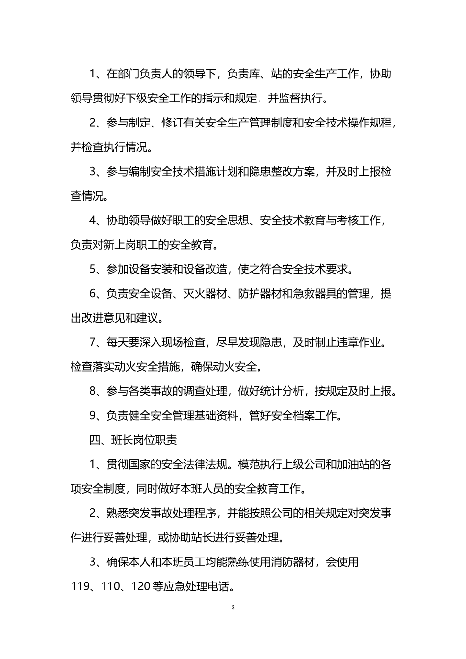 加油站安全管理制度2016_第3页