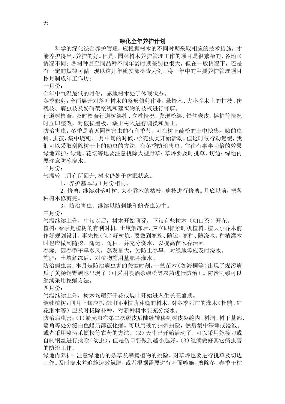 具体绿化养护措施_第3页