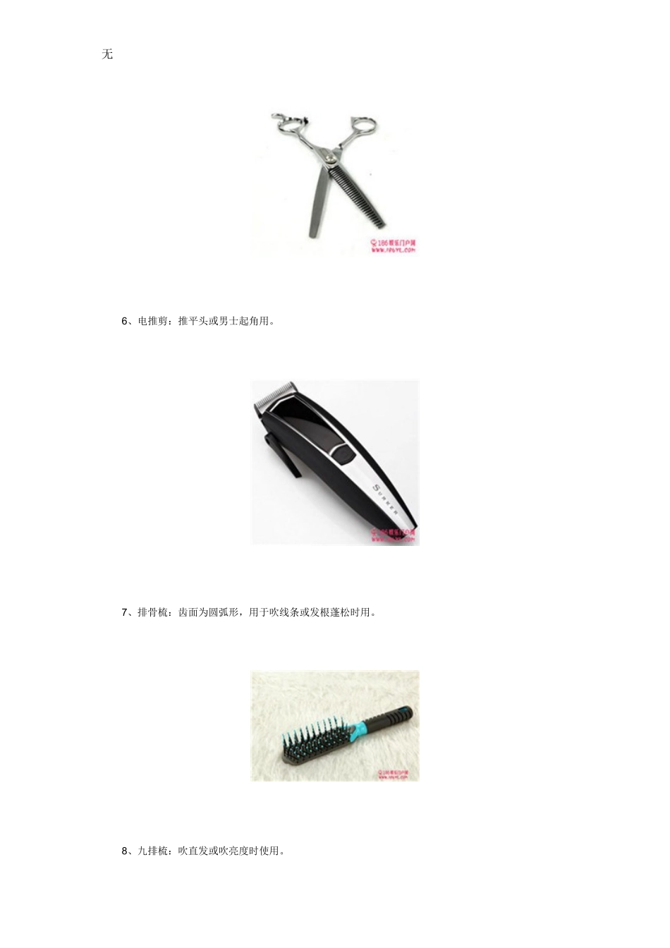 剪发常用工具的全面认识_第3页