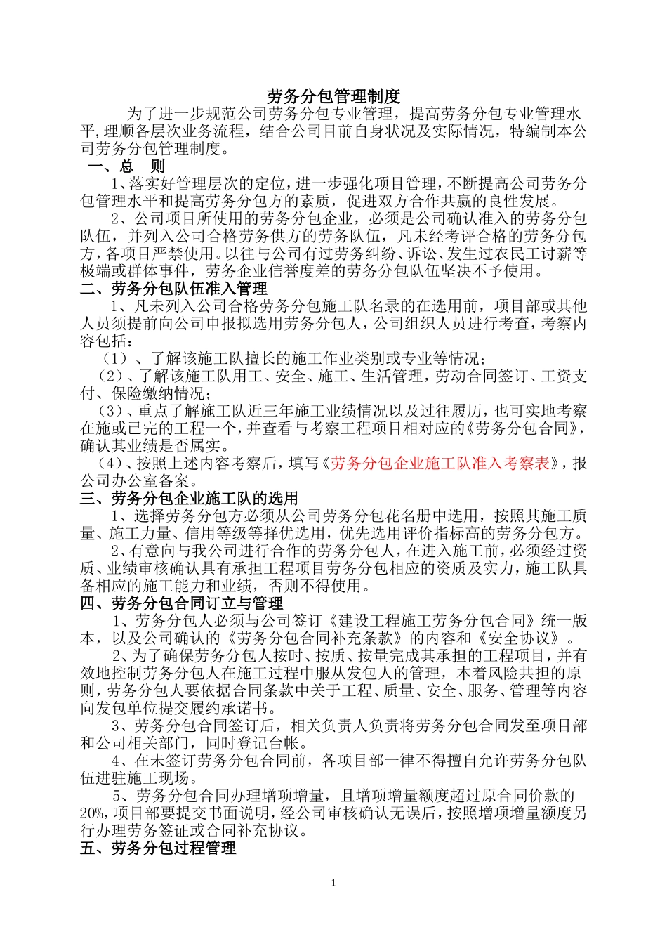 劳务分包管理制度_第1页