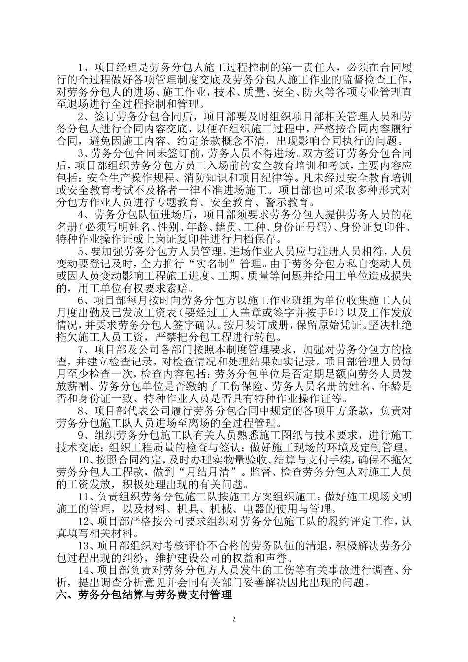 劳务分包管理制度_第2页