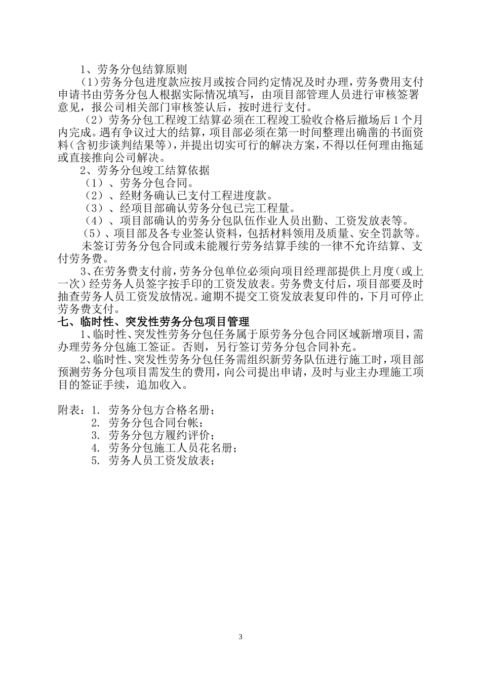 劳务分包管理制度_第3页