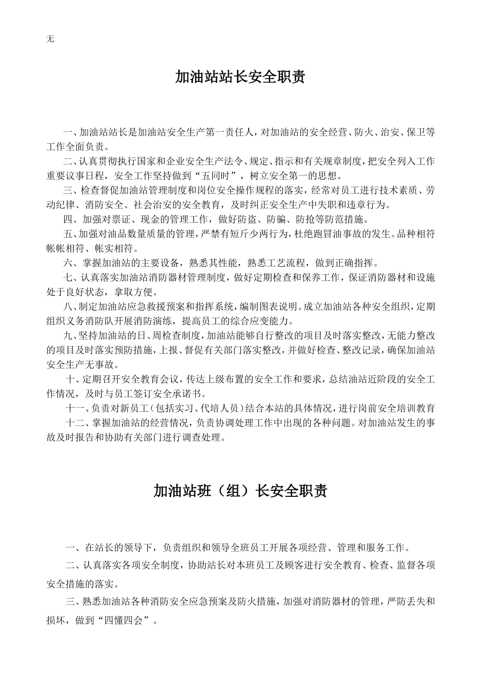 加油站安全管理制度汇编(含应急预案、操作规程)_第3页
