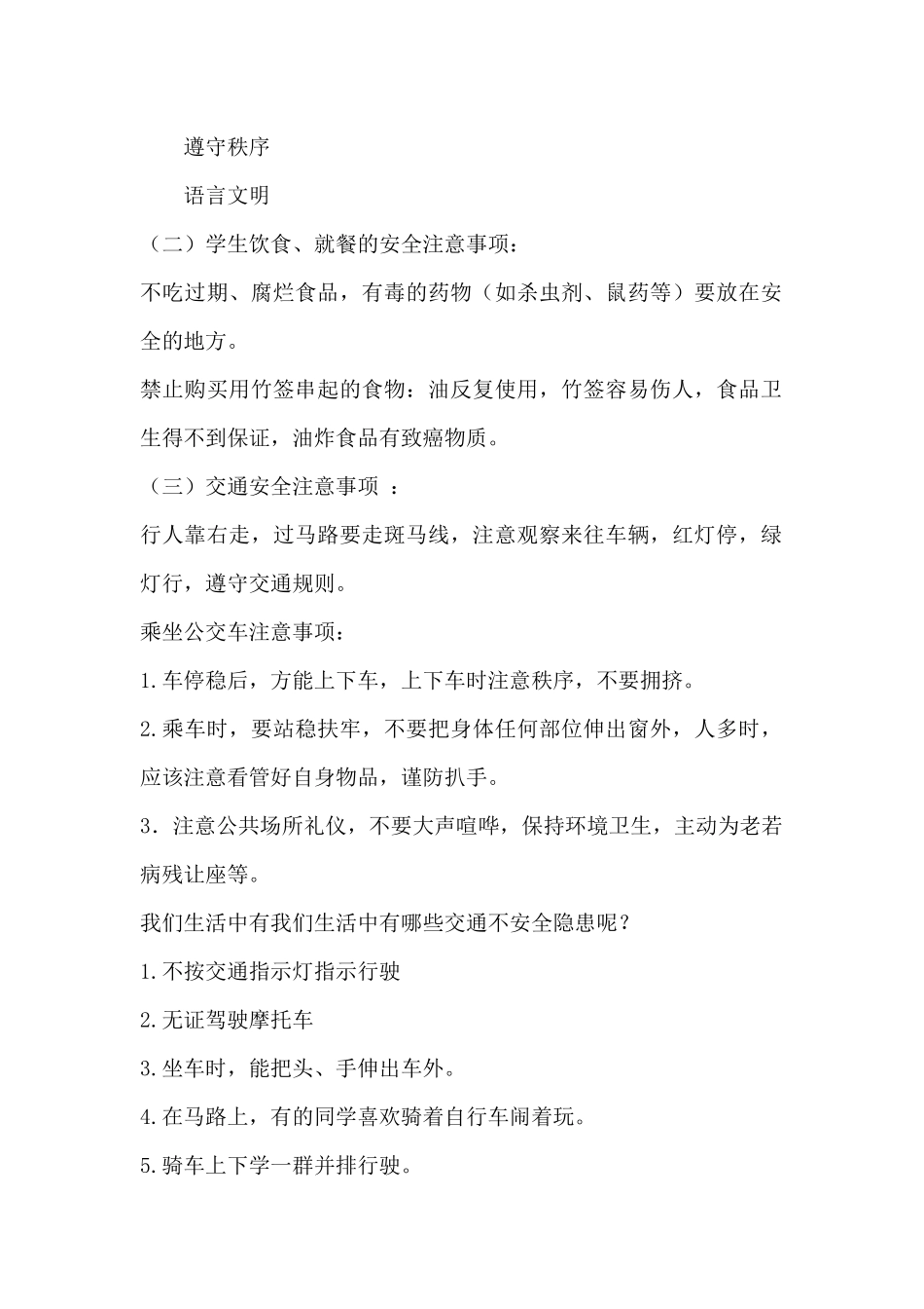 劳动节安全教育主题班会教案_第2页