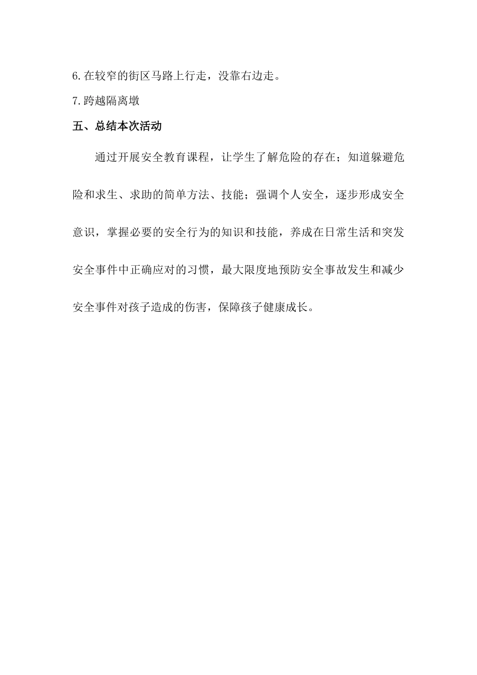 劳动节安全教育主题班会教案_第3页