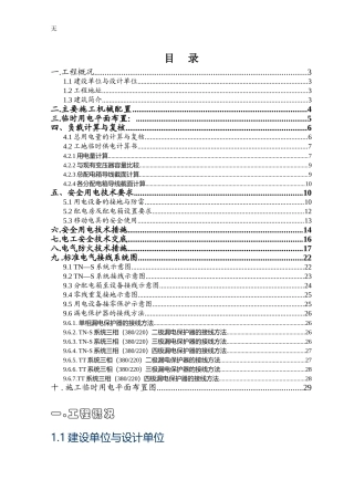 凯德风尚-三期-临电方案2011.2.16.改