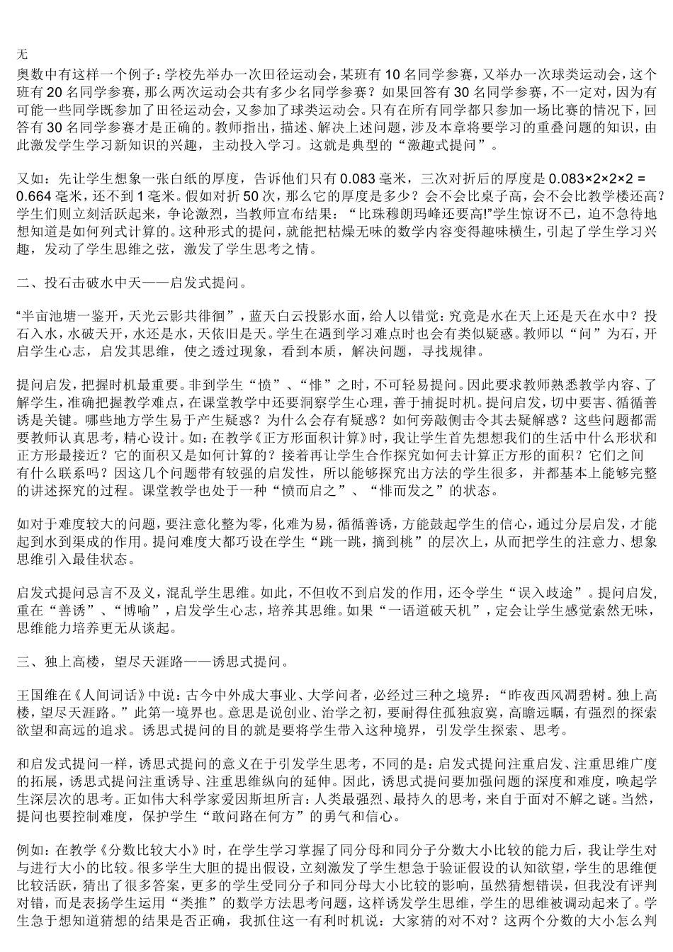 具体评议课堂提问的有效性有以下七个指标_第2页