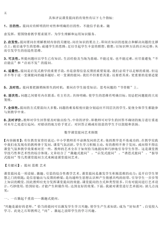 具体评议课堂提问的有效性有以下七个指标