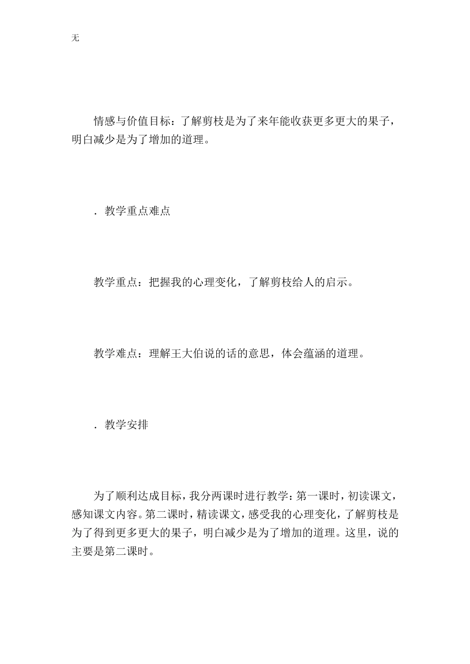 剪繁枝-增实效——《剪枝的学问》说课稿_第3页