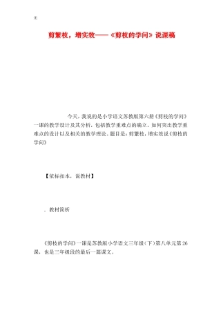 剪繁枝-增实效——《剪枝的学问》说课稿