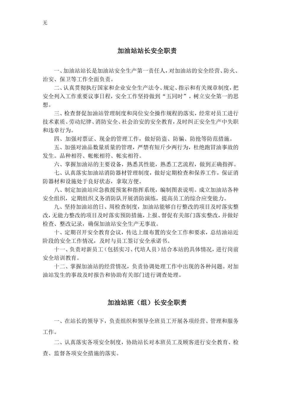 加油站安全管理制度汇编_第3页