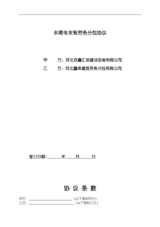 劳务分包合同(带辅料)