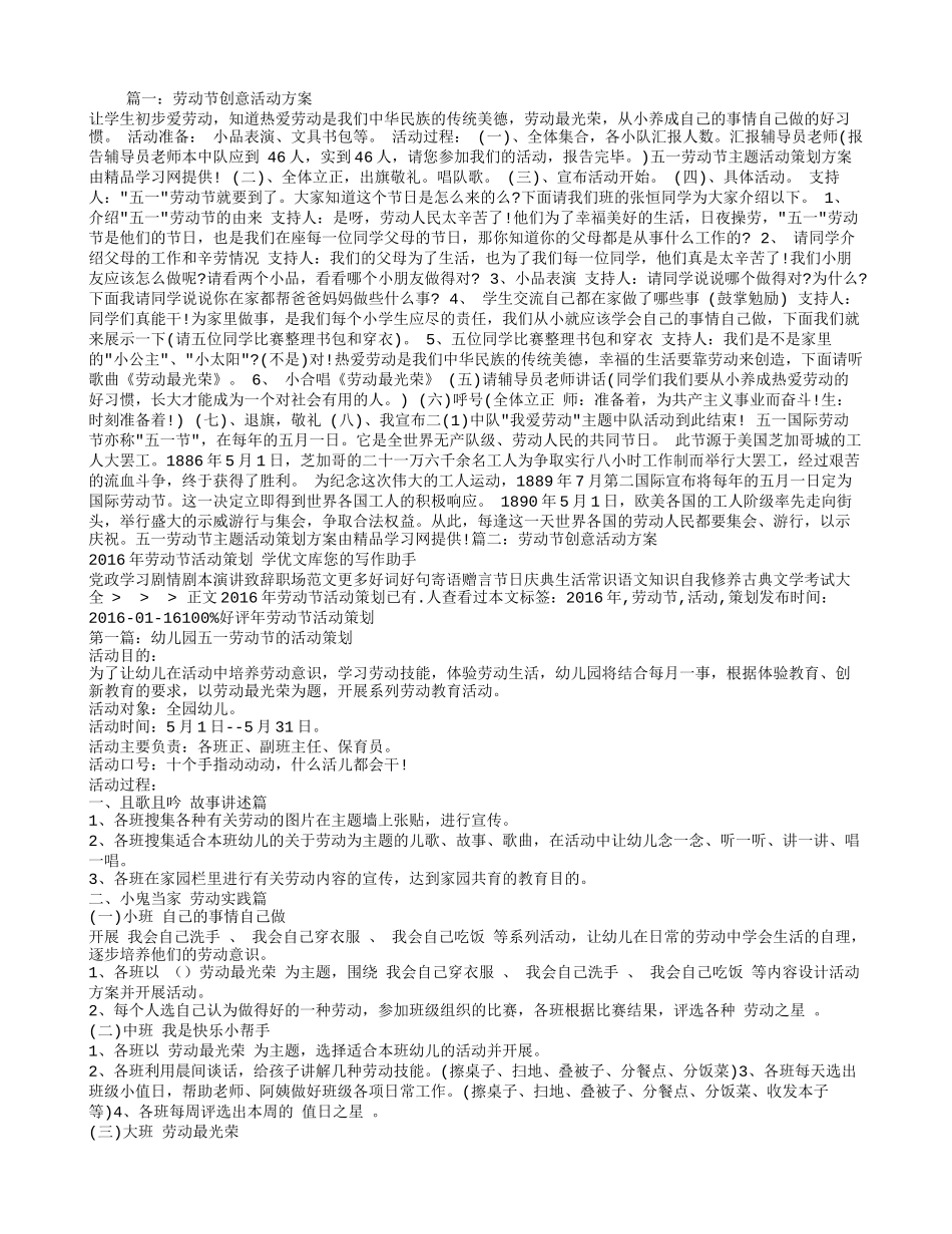 劳动节创意活动方案_第1页