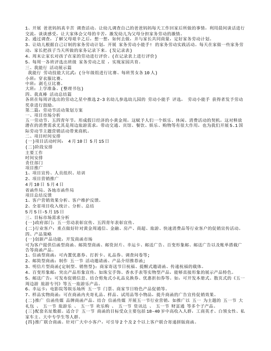 劳动节创意活动方案_第2页