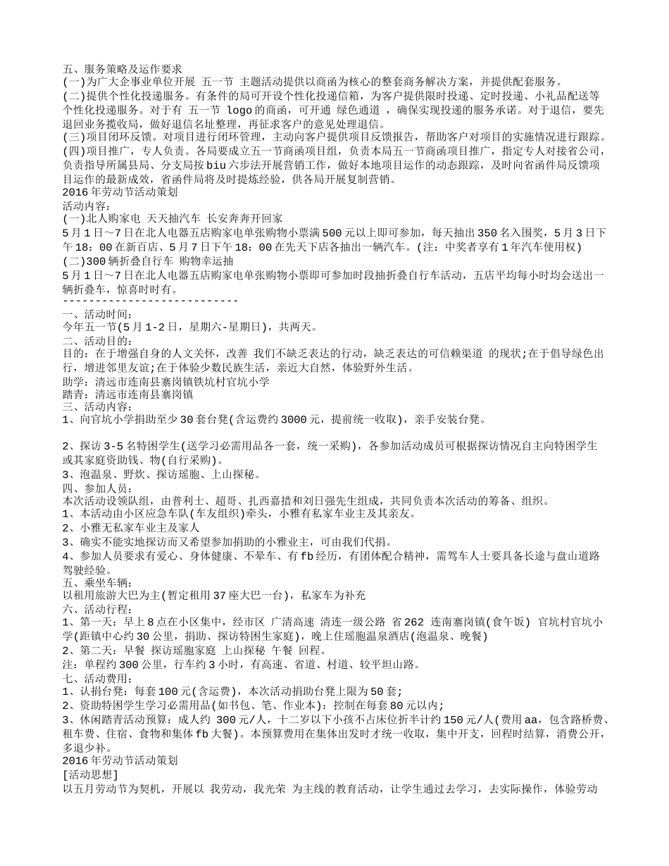 劳动节创意活动方案_第3页