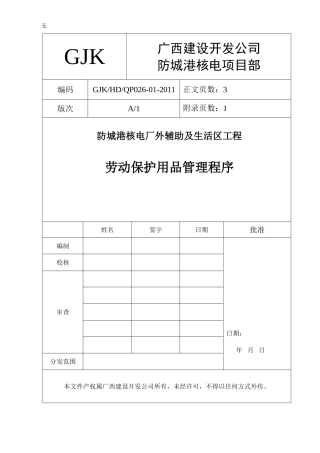 劳动保护用品管理程序027-05(改)