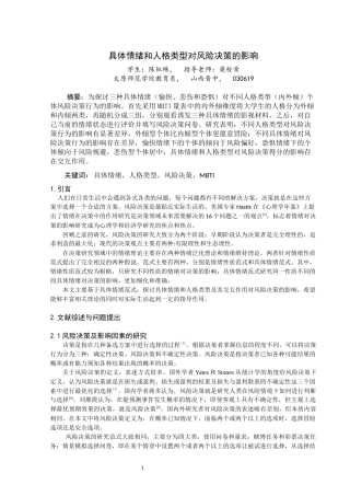 具体情绪在不同人格类型下对风险决策的影响