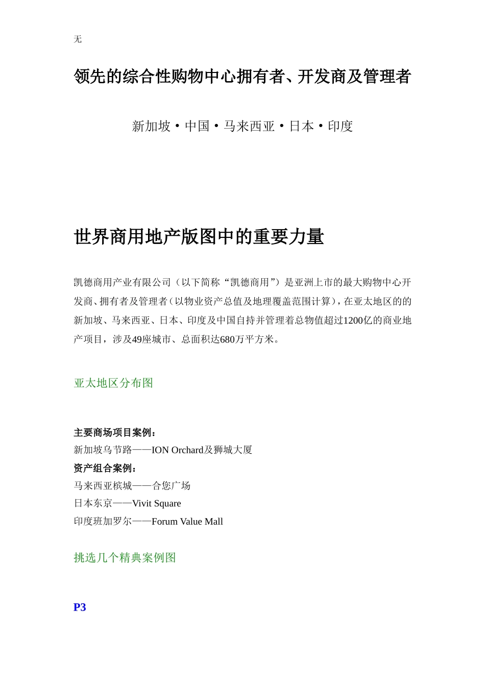 凯德招商手册文案_第2页