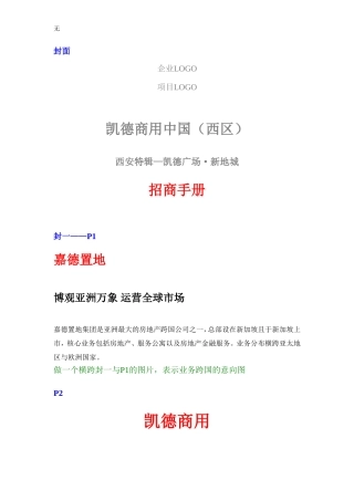 凯德招商手册文案