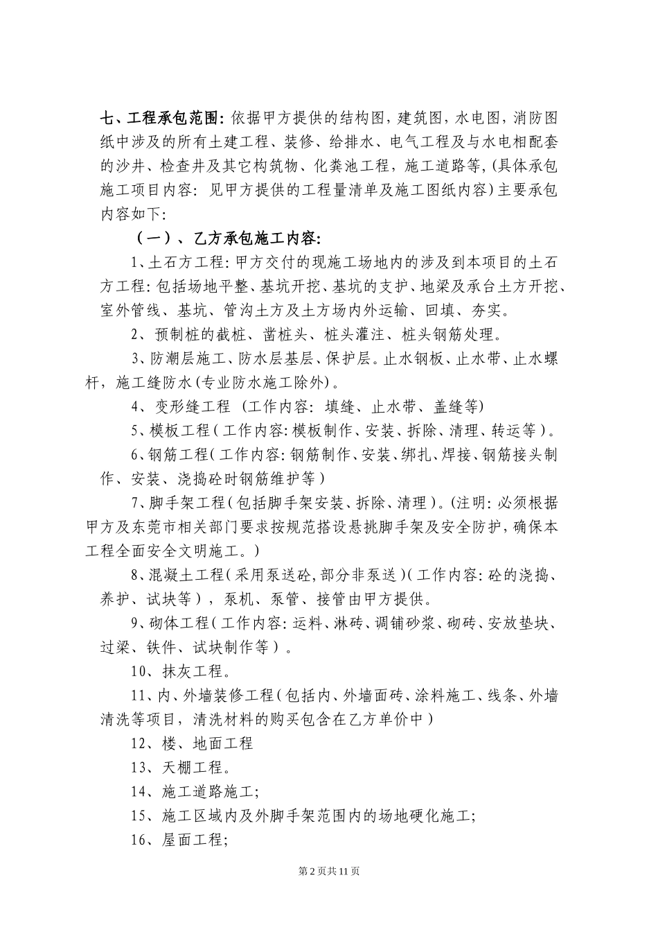 劳务分包合同(定稿)_第2页