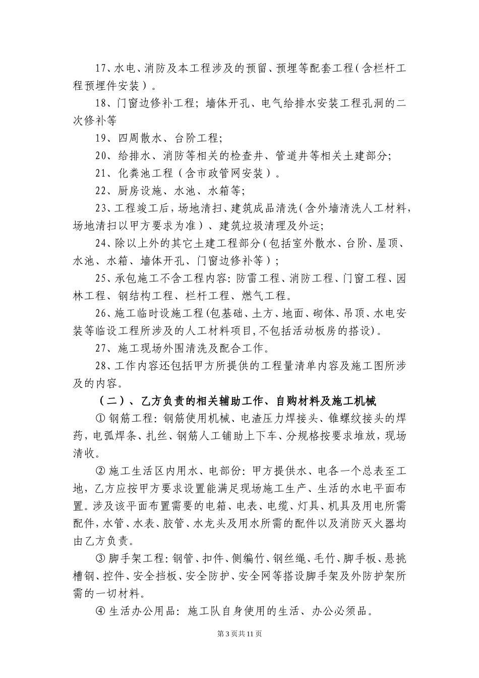 劳务分包合同(定稿)_第3页