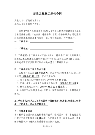 劳务分包合同(定稿)