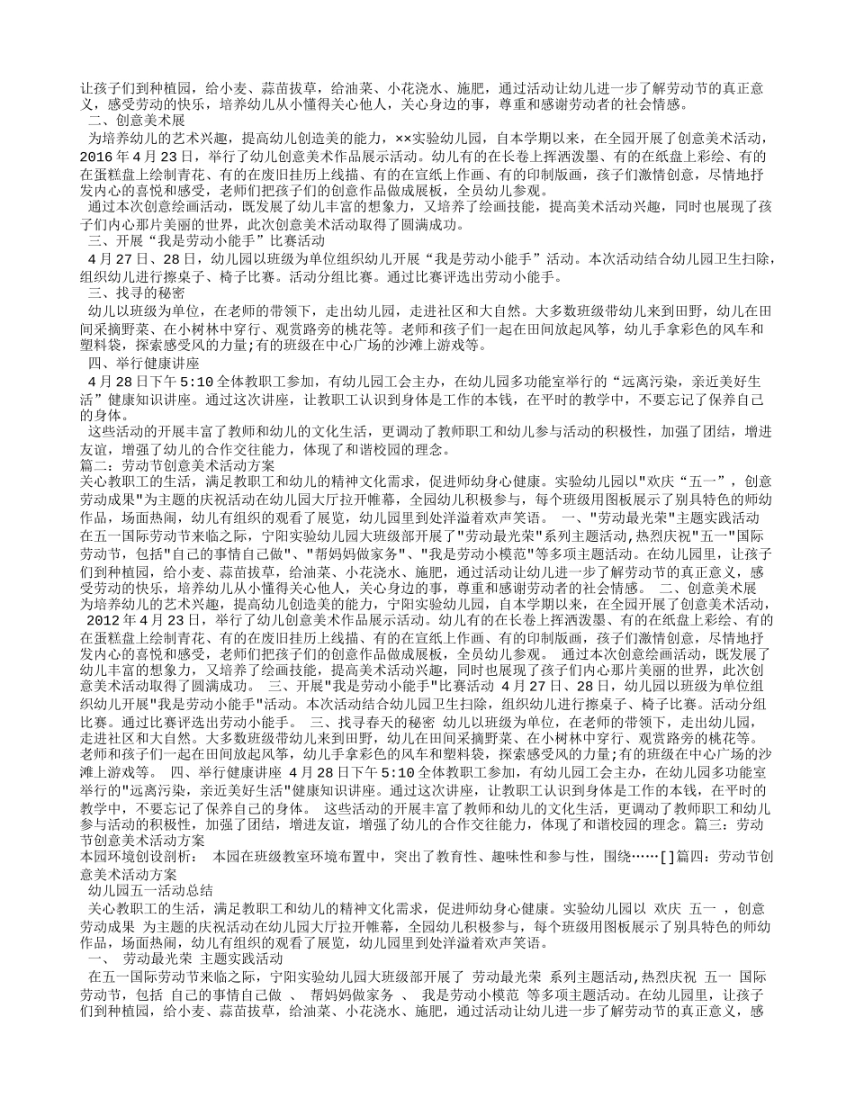 劳动节创意美术活动方案_第2页