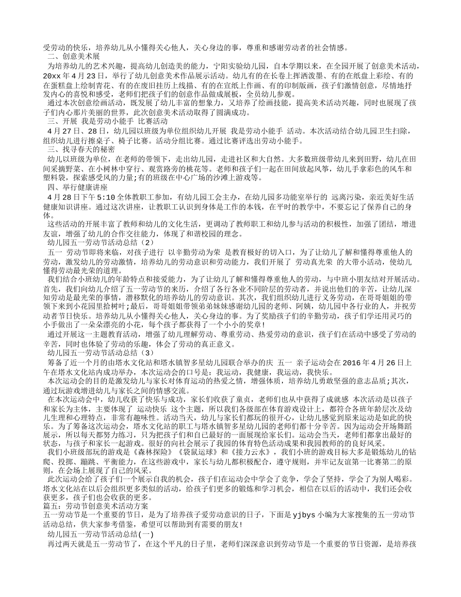 劳动节创意美术活动方案_第3页