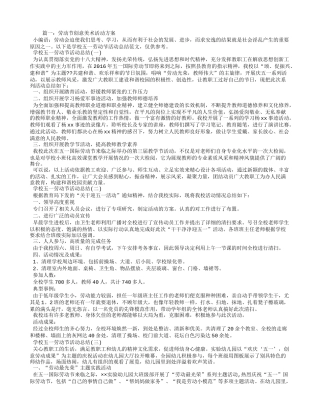 劳动节创意美术活动方案