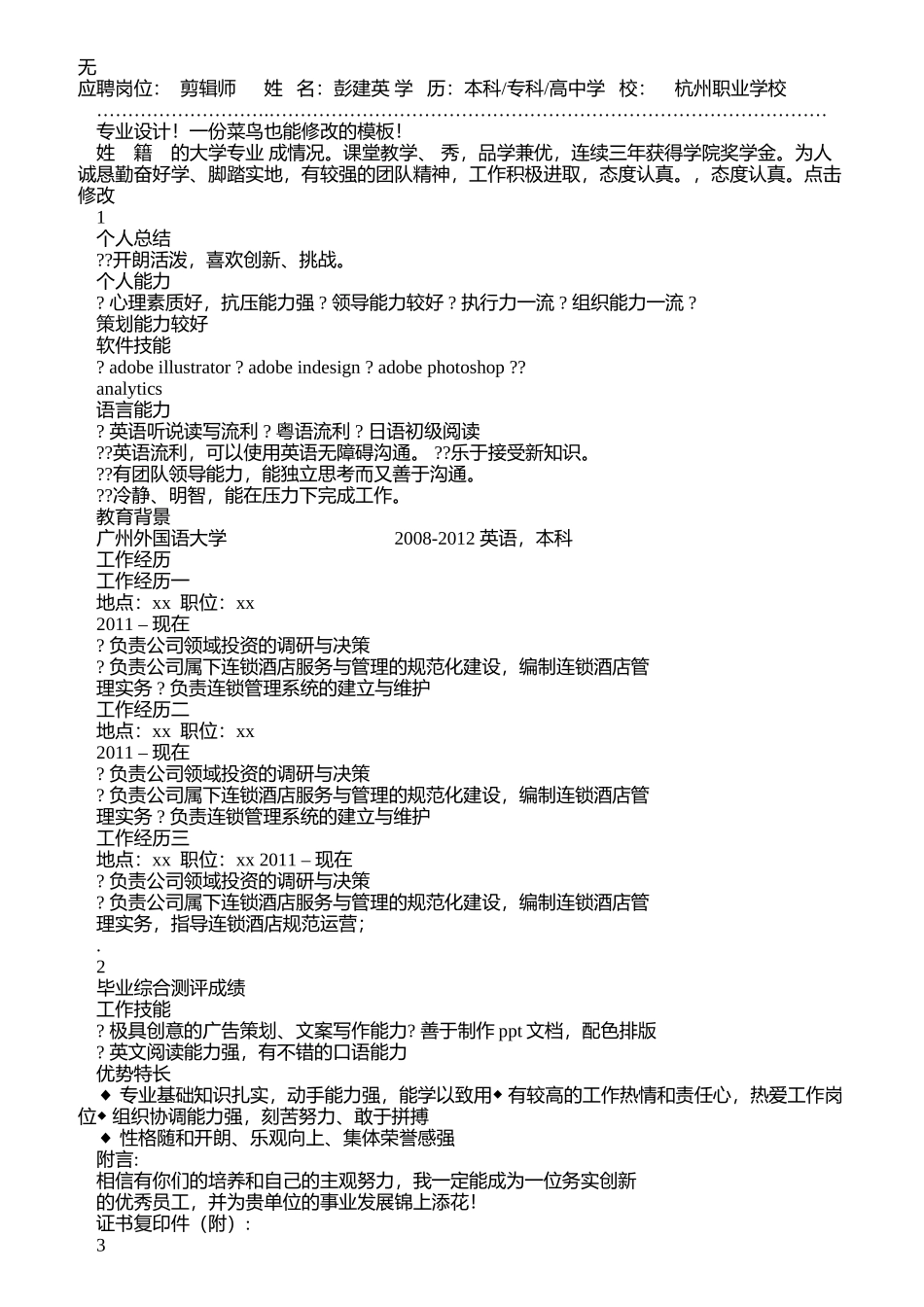 剪辑师实习周记_第1页