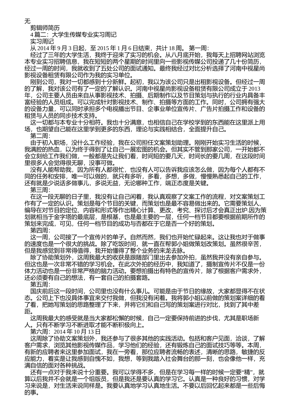 剪辑师实习周记_第2页