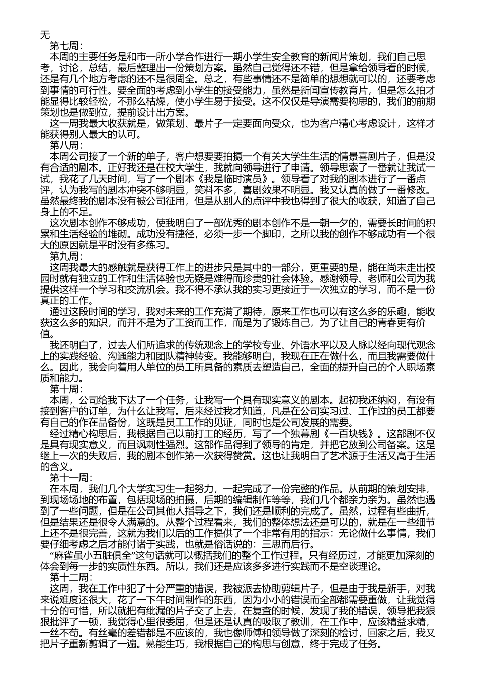 剪辑师实习周记_第3页