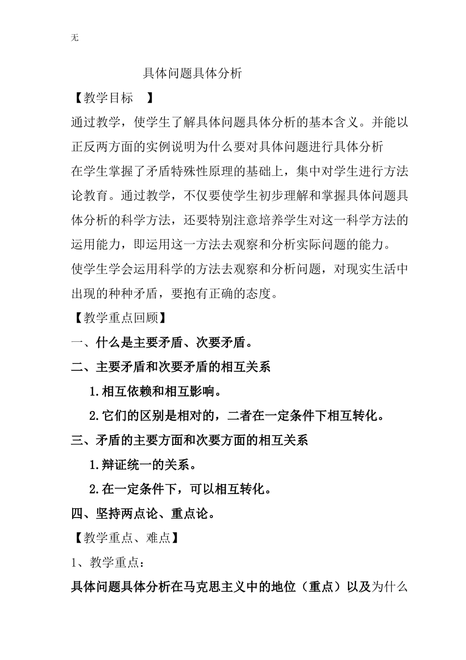 具体问题具体分析_第1页