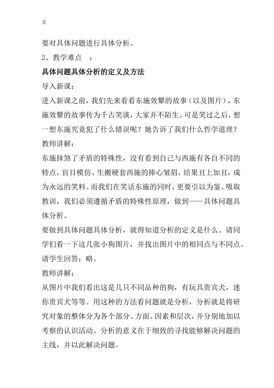 具体问题具体分析_第2页