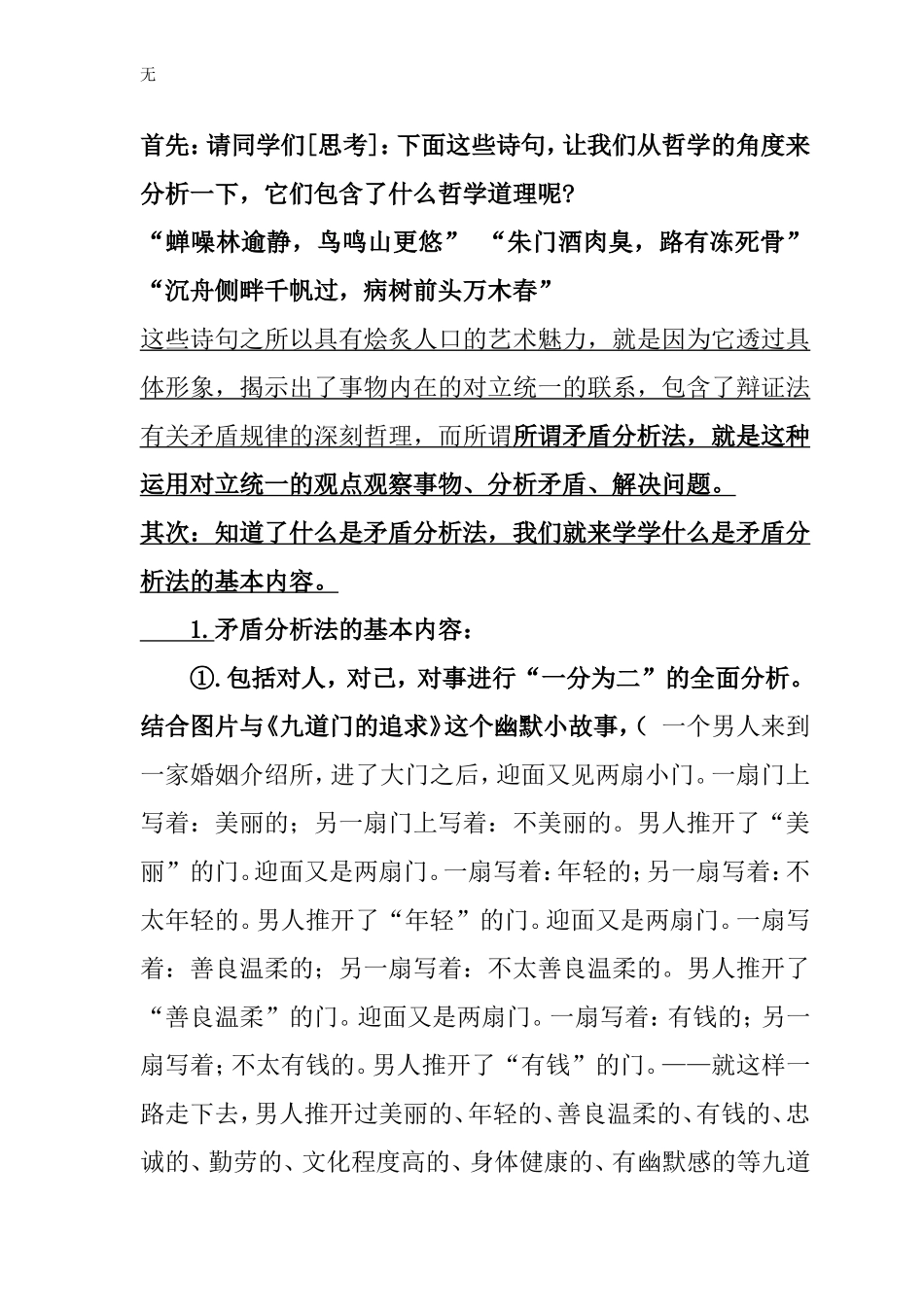 具体问题具体分析_第3页