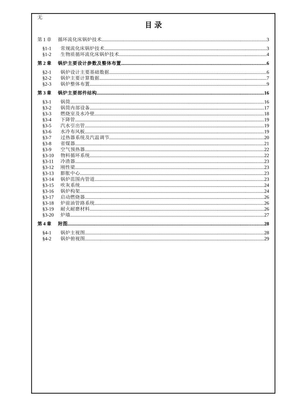 凯迪电力30MW生物质机组锅炉机组说明书_第2页
