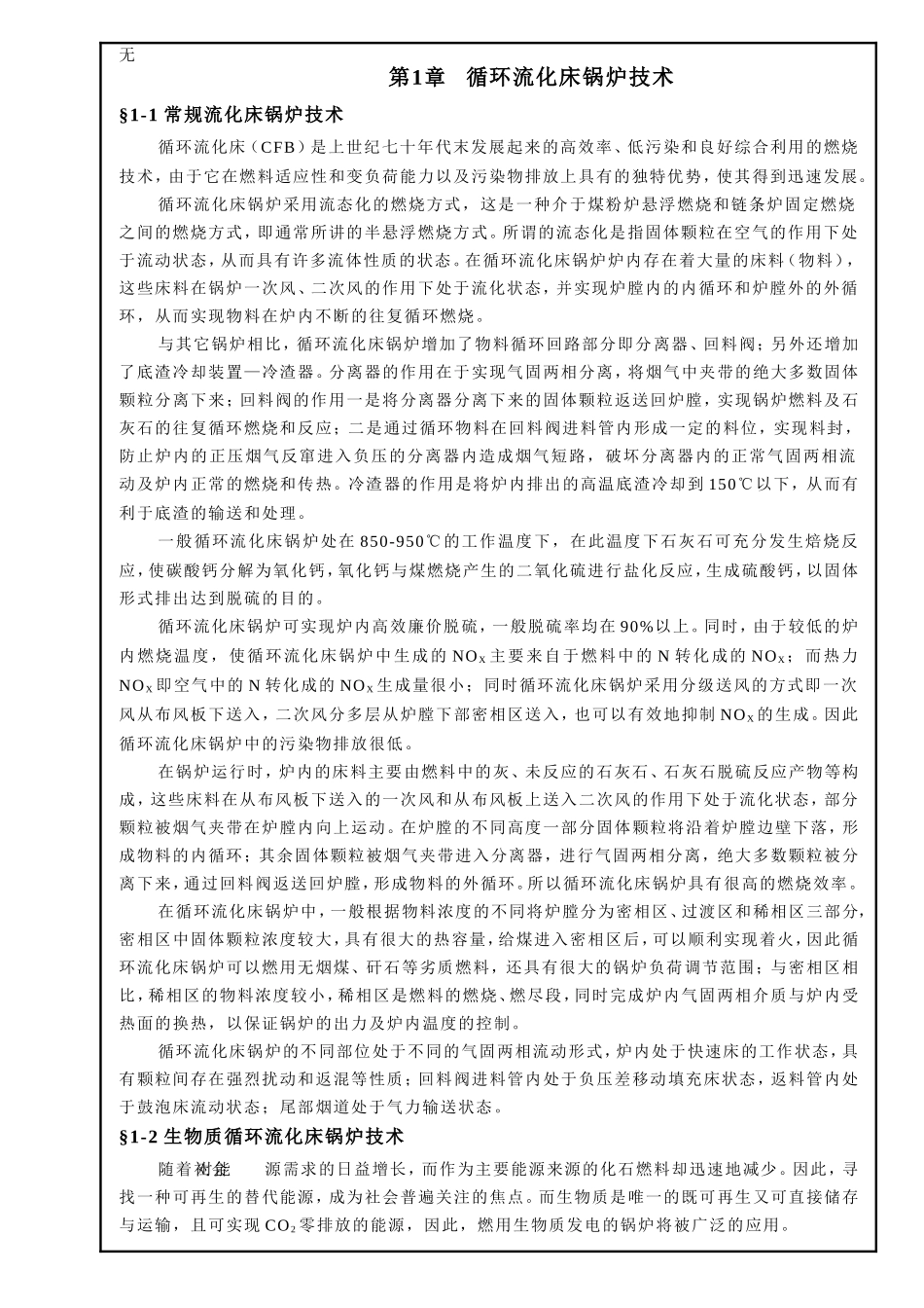 凯迪电力30MW生物质机组锅炉机组说明书_第3页