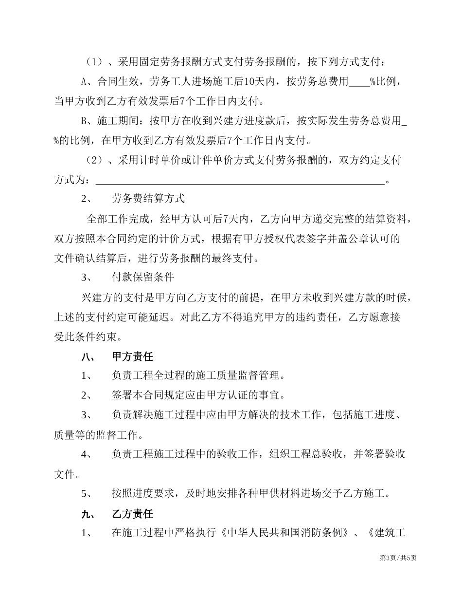 劳务分包合同(范本)(同名11694)_第3页