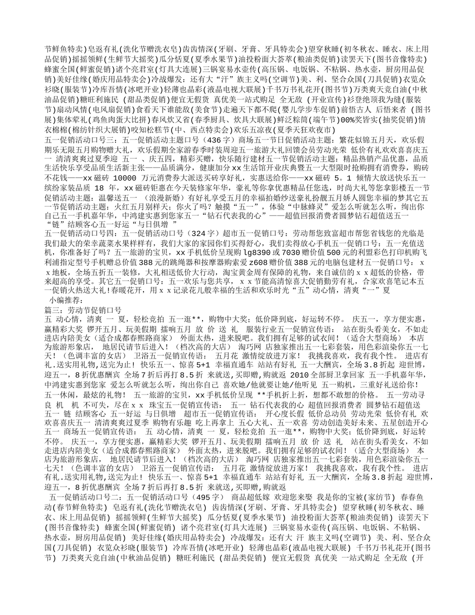 劳动节促销口号_第2页