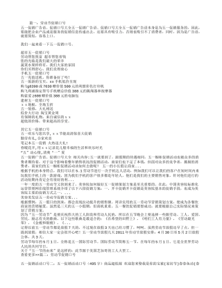 劳动节促销口号