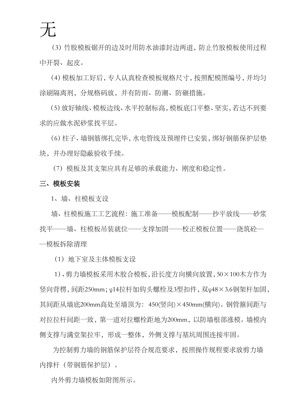 剪力墙、柱、梁板施工方案(模板)_第2页