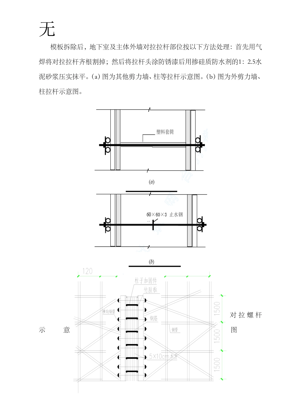剪力墙、柱、梁板施工方案(模板)_第3页