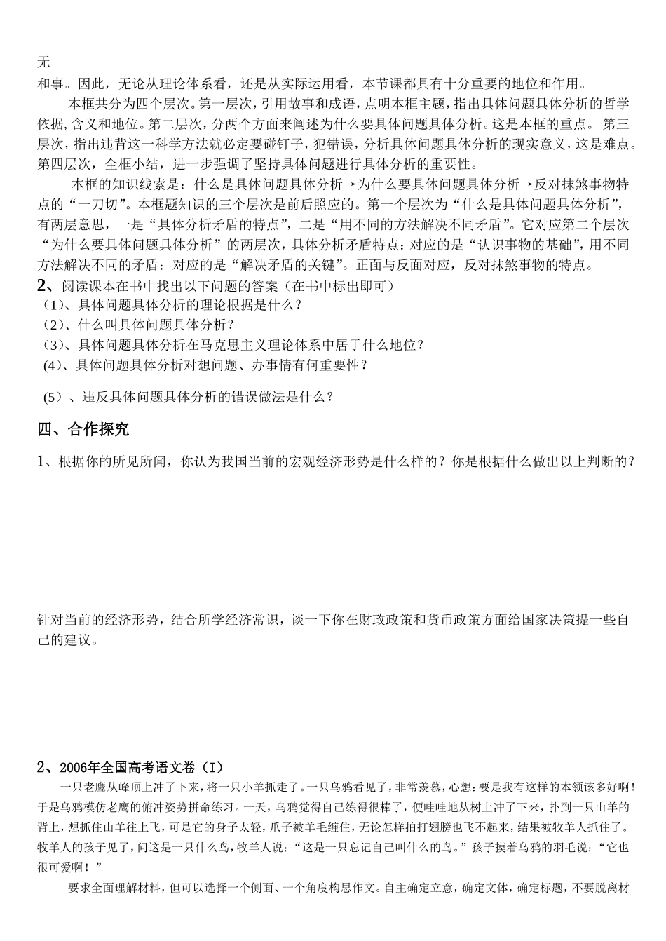 具体问题具体分析成案_第3页