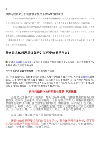 具体问题具体分析成案