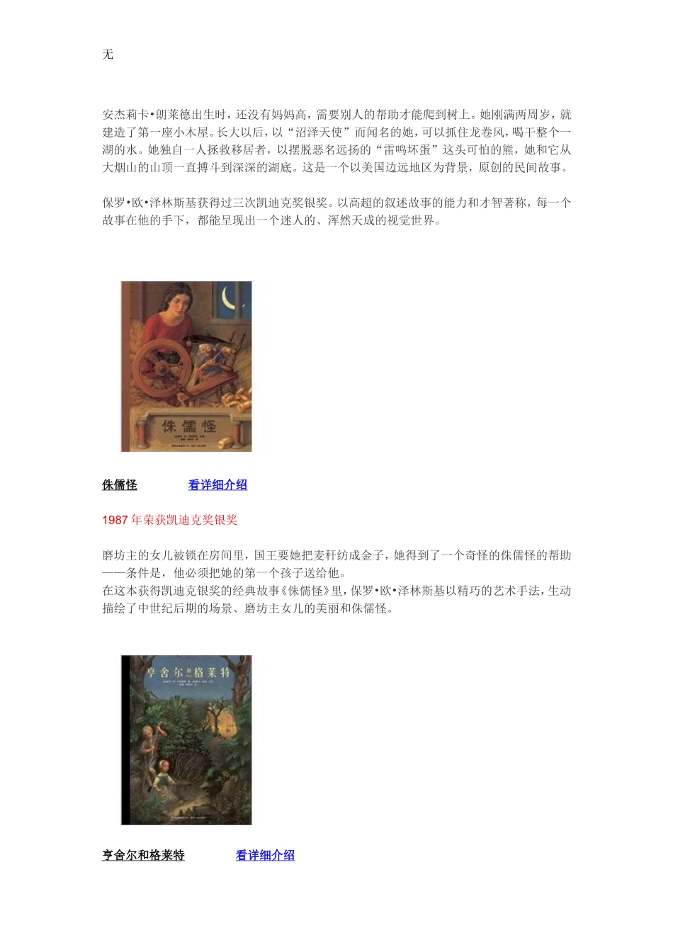 凯迪克大奖经典绘本整理文档_第2页